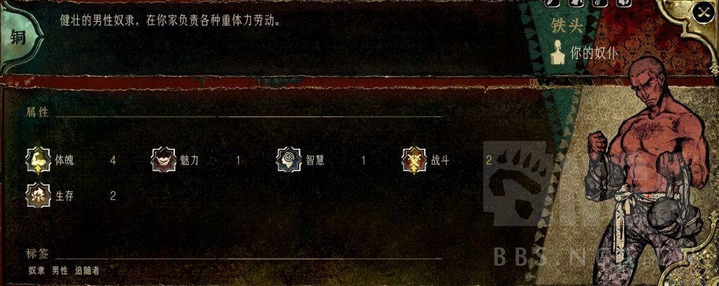 命运商店升级后的铁头属性界面展示，显示4体魄、2战斗、2生存的数值分配