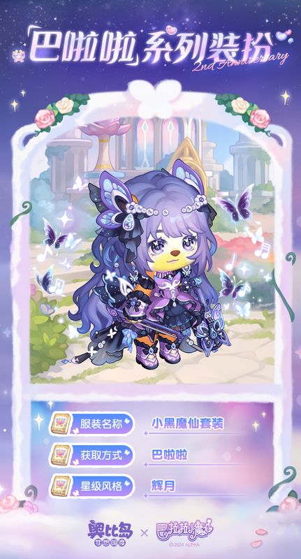 魔仙主题女性角色时装展示，粉色裙装搭配蝴蝶结与魔法光效