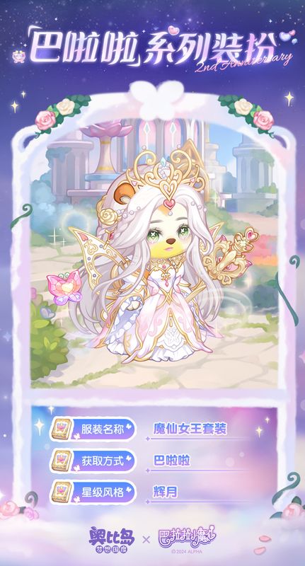 男性角色魔仙风格时装展示，蓝色魔法斗篷与星辰配饰