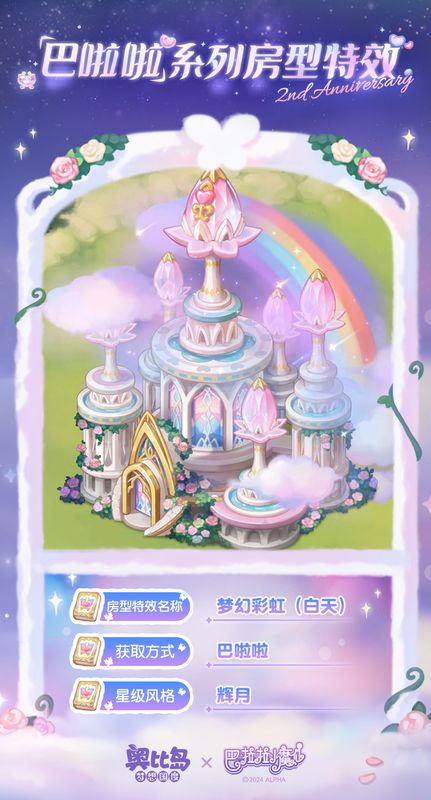 魔仙主题客厅整体布置，充满童话色彩与光影特效