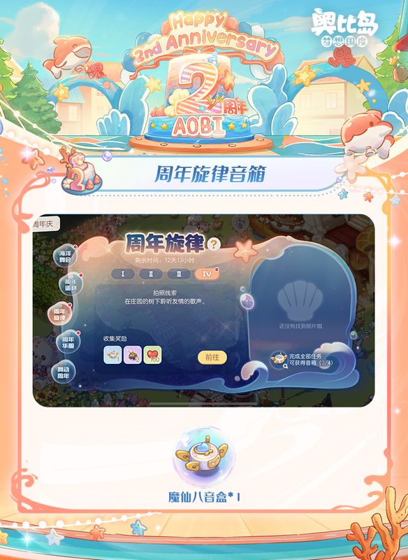 活动界面预览图，显示晶钻、套装、华服等奖励图标