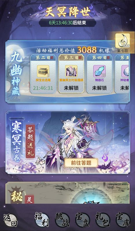 游戏内活动界面展示，界面中央为‘天冥降世’主题 banner，下方为签到与转盘入口