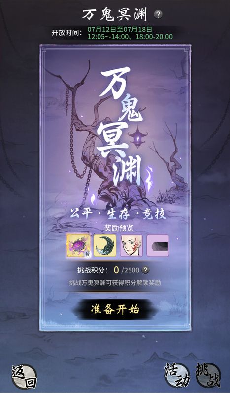 ‘万鬼冥渊’战斗场景，角色在幽冥战场中释放技能，鬼影缭绕，特效华丽