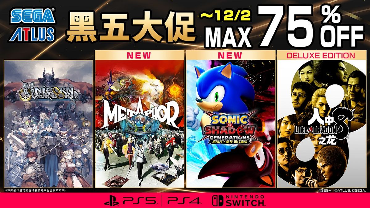 SEGA黑五大促活动宣传图，展示《暗喻幻想》《索尼克×夏特》《<a target=
