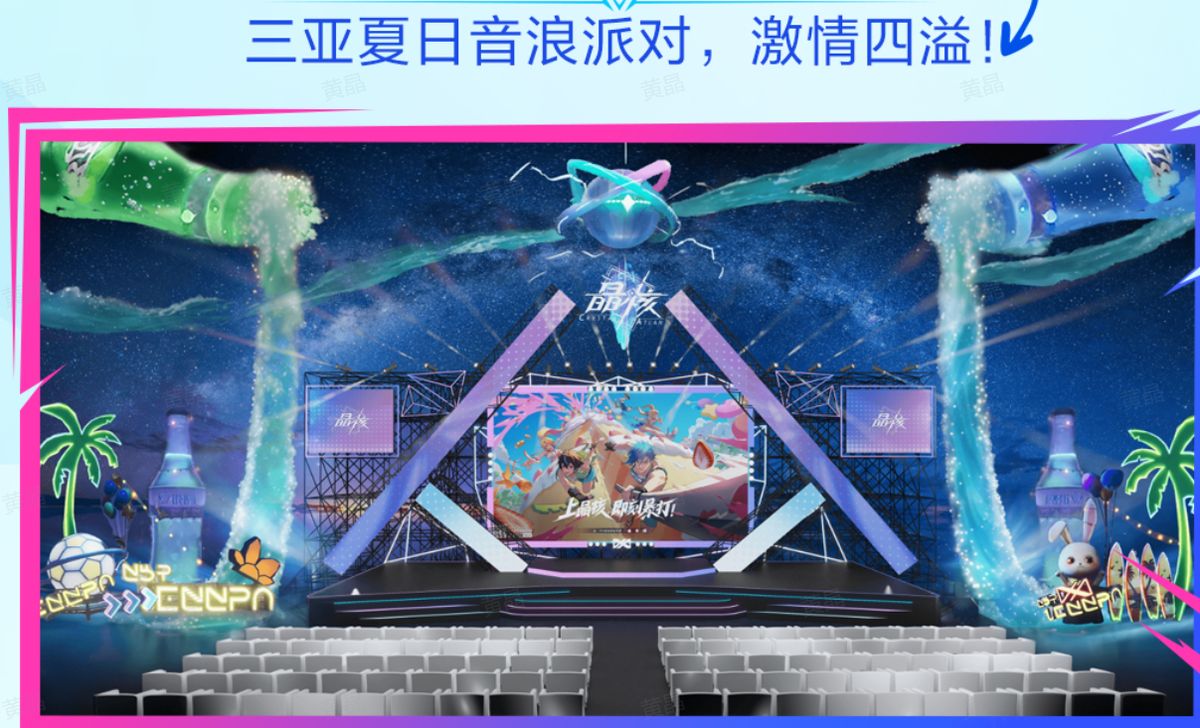 《晶核》夏日音浪派对宣传图，舞台搭建在沙滩上，灯光璀璨，海浪轻拍岸边，充满热带风情