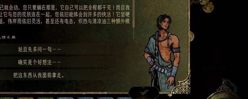 《苏丹的游戏》主角阿尔图立绘形象，身穿中东风格长袍，手持卷轴，神情睿智