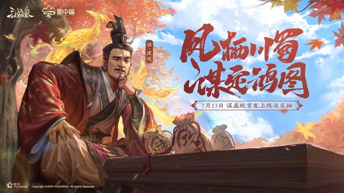 「界」法正角色立绘，身着蜀汉官服，神情沉稳，背景为军帐与兵书