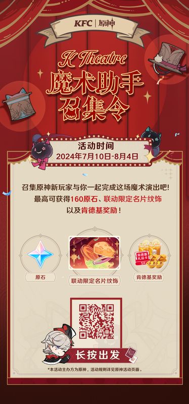 H5活动页面截图，界面为舞台风格，林尼站在聚光灯下，下方有‘组队助力’按钮