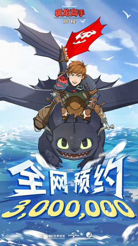 游戏预约达成300万庆祝画面，烟花在博克岛上空绽放，小嗝嗝与龙群环绕庆典现场，气氛热烈