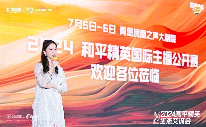 和平精英生态交流会现场全景，嘉宾齐聚一堂，大屏幕展示游戏最新数据与玩法