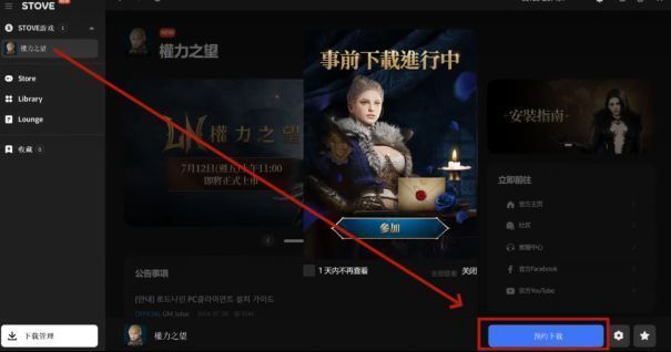 STOVE平台启动器界面，左侧列表显示已安装游戏，右侧为《权力之望》下载进度条