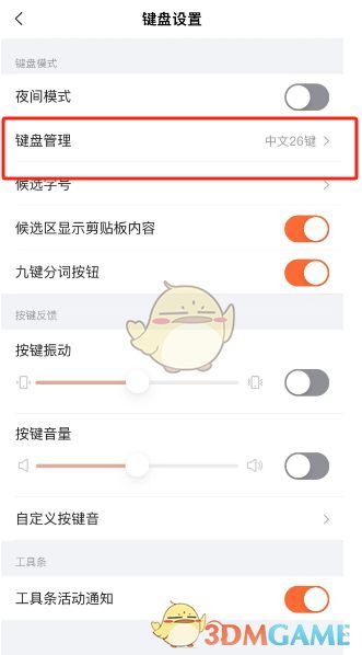 键盘管理界面截图，展示已添加的输入法类型及添加新键盘的按钮位置