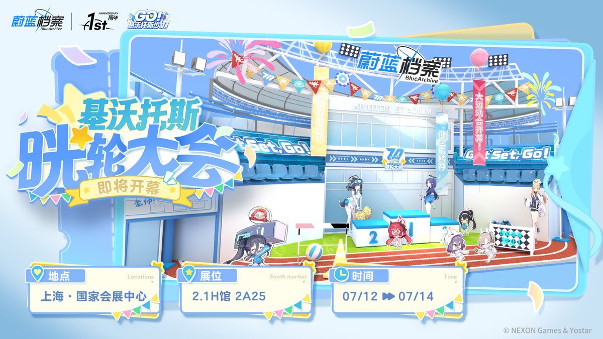 BW展会现场概念图，展台布置成运动会风格，角色立牌林立