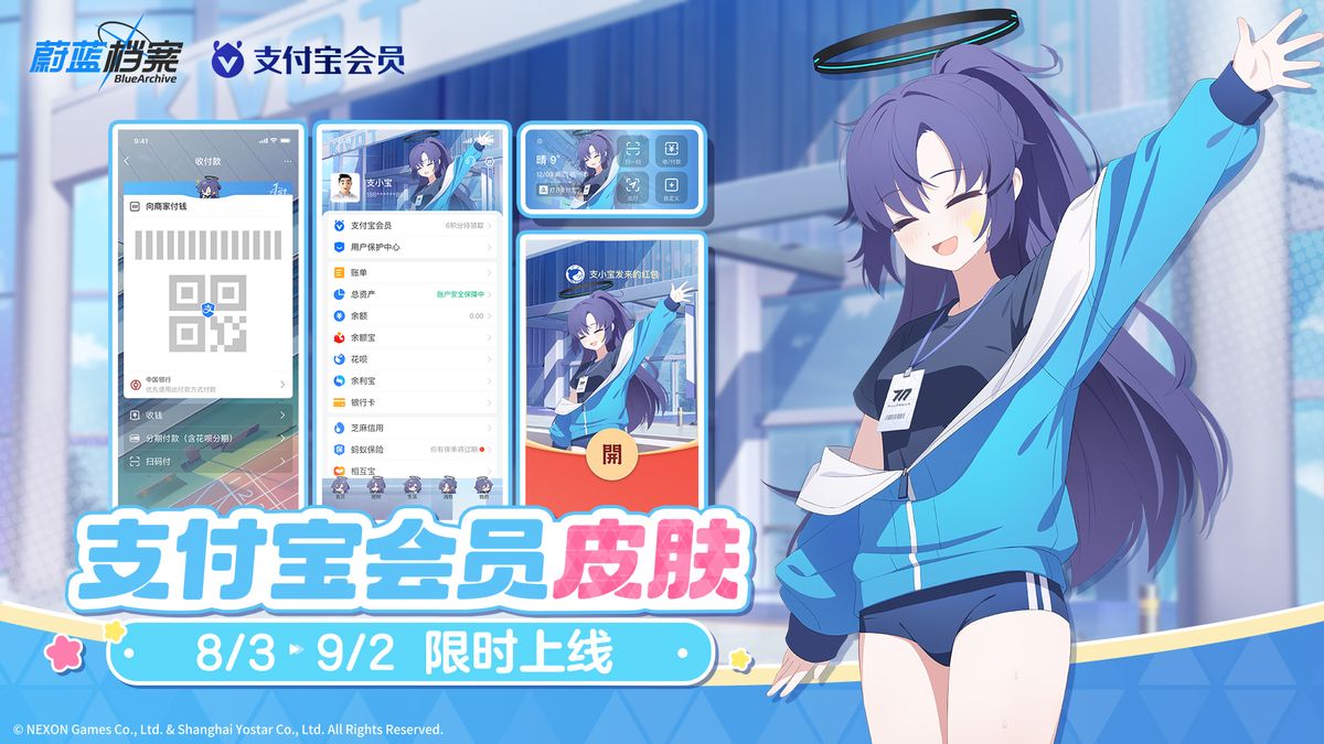 支付宝主题皮肤预览图，界面融入运动会元素与角色形象