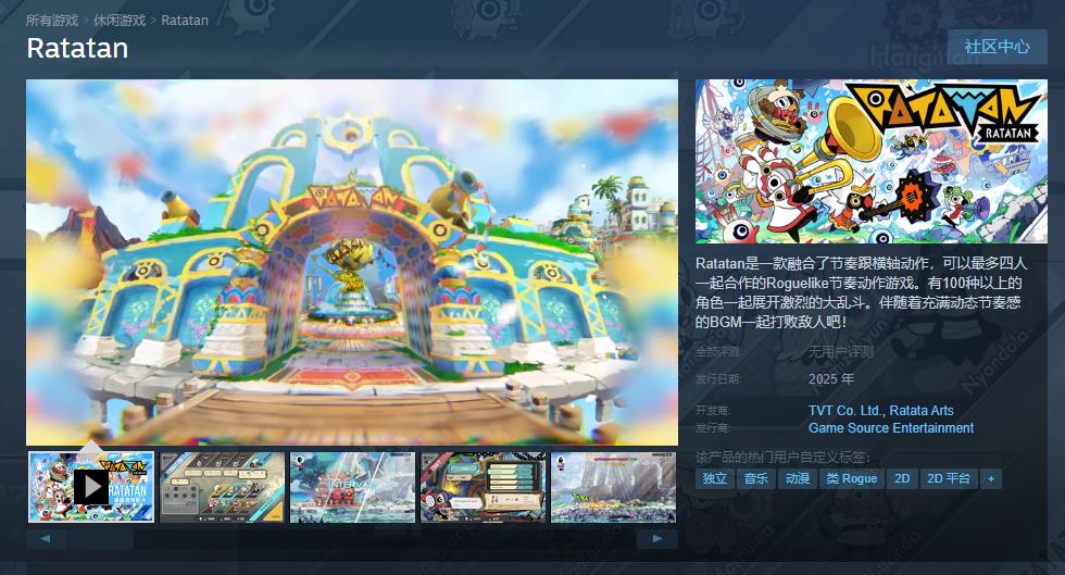 《Ratatan》Steam商店页面截图，展示游戏主视觉图与发售信息