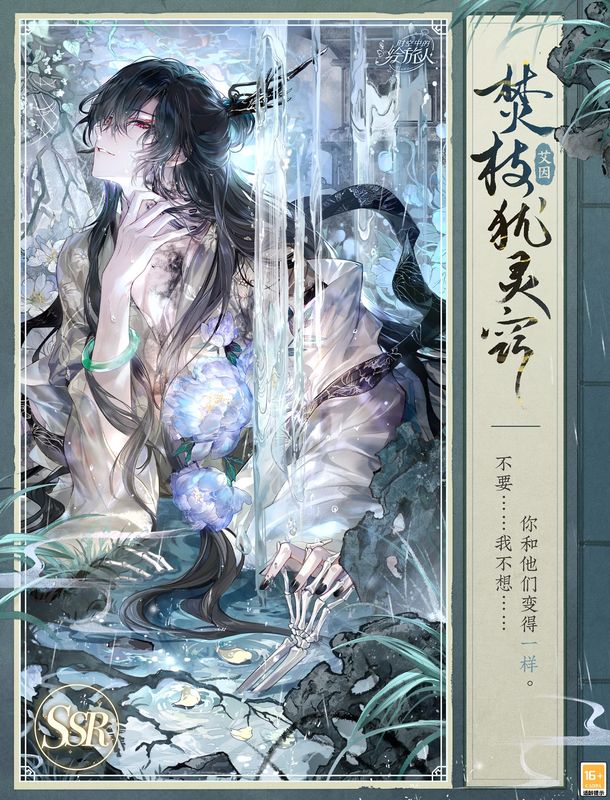 艾因SSR【焚枝犹灵窍】立绘，身着红白相间的花灵戏服，指尖缠绕嫩芽，眼神温柔中带着野性