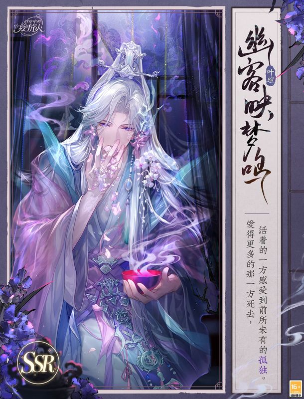 叶瑄SSR【幽客映梦鸣】立绘，手持镰刃抵住玩家脖颈，眼神冷峻，背景为绿丛与蛛网