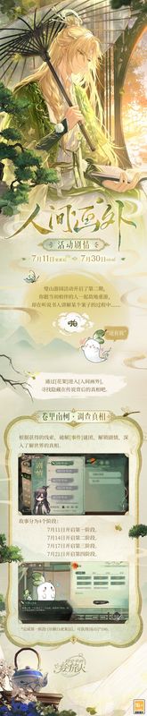 「人间画外」活动玩法界面截图，展示卷里南柯、繁灯街陌、捉灵擒异等七个模块入口