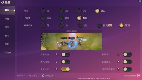 游戏内帧率设置选项界面，165帧选项已高亮显示