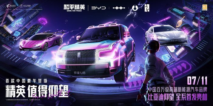 《和平精英》中「仰望」U7、U8、U9三款豪车并排停靠在海岛赛道上，车身流光溢彩，背景为未来风格的城市夜景