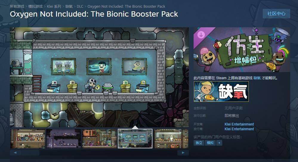 《缺氧》新DLC‘仿生增幅包’宣传图，展示未来感十足的仿生复制人在基地中工作，周围布满高科技设备与能量光效