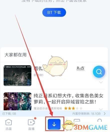 迅雷APP主界面，用户正点击中央的下载按钮进入下载管理页面