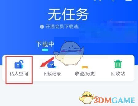 迅雷下载页面顶部显示私人空间入口，用户即将点击进入