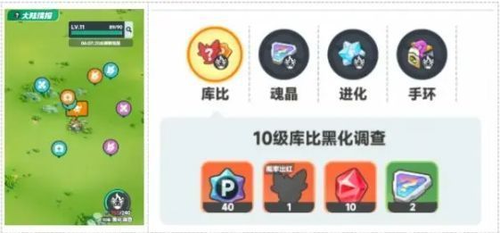 黑化调查界面，展示四类调查项目及当前进度条