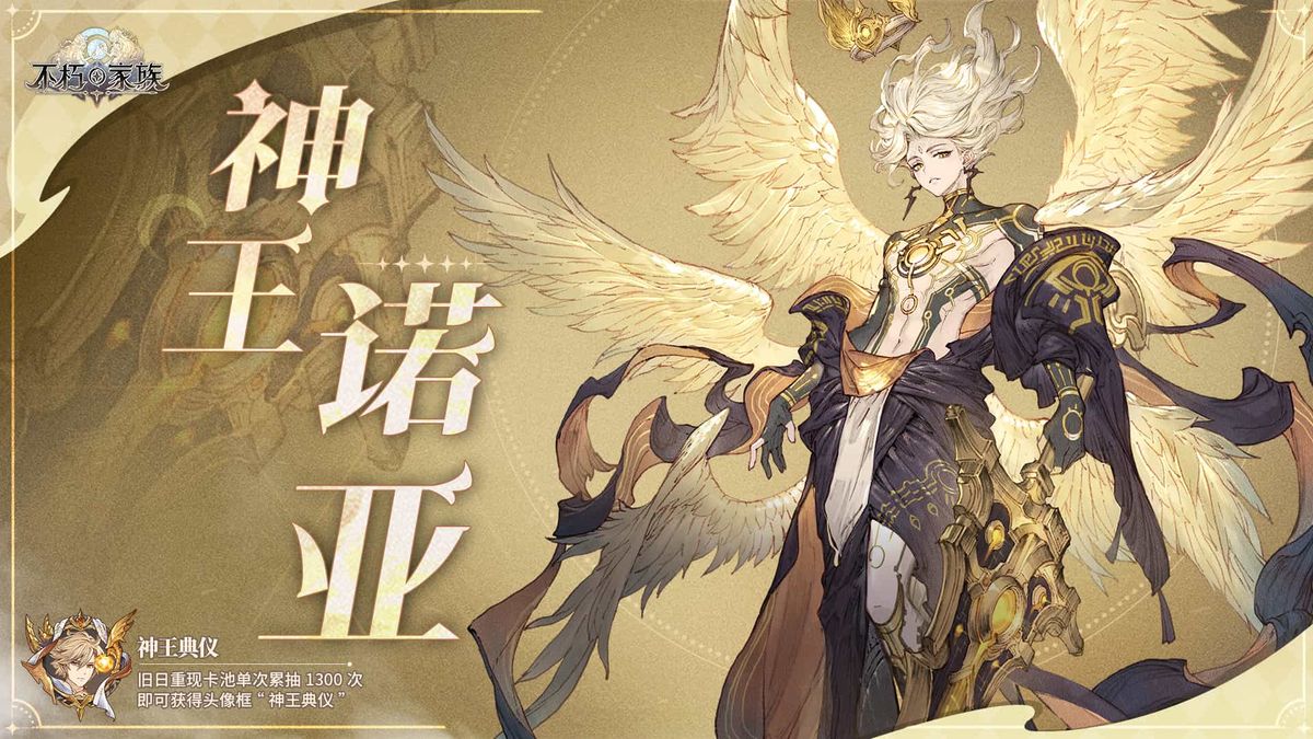 神王诺亚「神王典仪」皮肤展示图，整体造型更加庄严神圣，背景浮现神殿浮雕与龙形光影