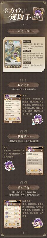 游戏内一键助手功能界面展示，包含自动派遣、一键扫荡、智能布阵等选项