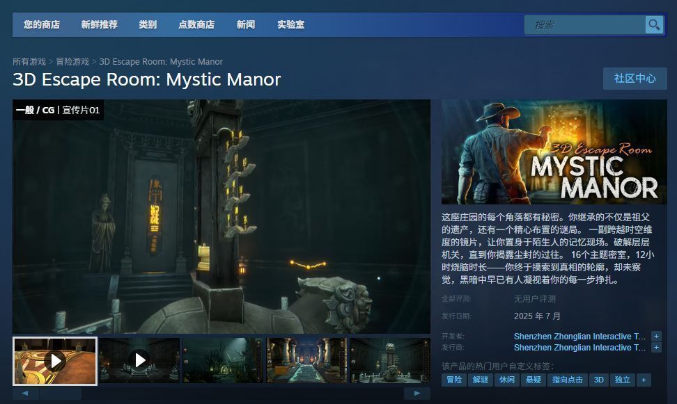 游戏内场景截图，展示一个布满古老家具与神秘符号的房间，墙上挂着画像，桌上散落着信件和钥匙，细节丰富