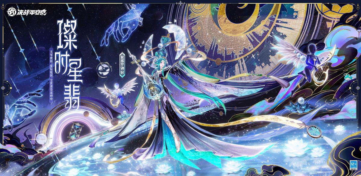 紧那罗典藏皮肤「璨时星翡」展示图，身披星光长袍，手持天琴，背景为破碎星座与流动星河，视觉效果梦幻而深邃