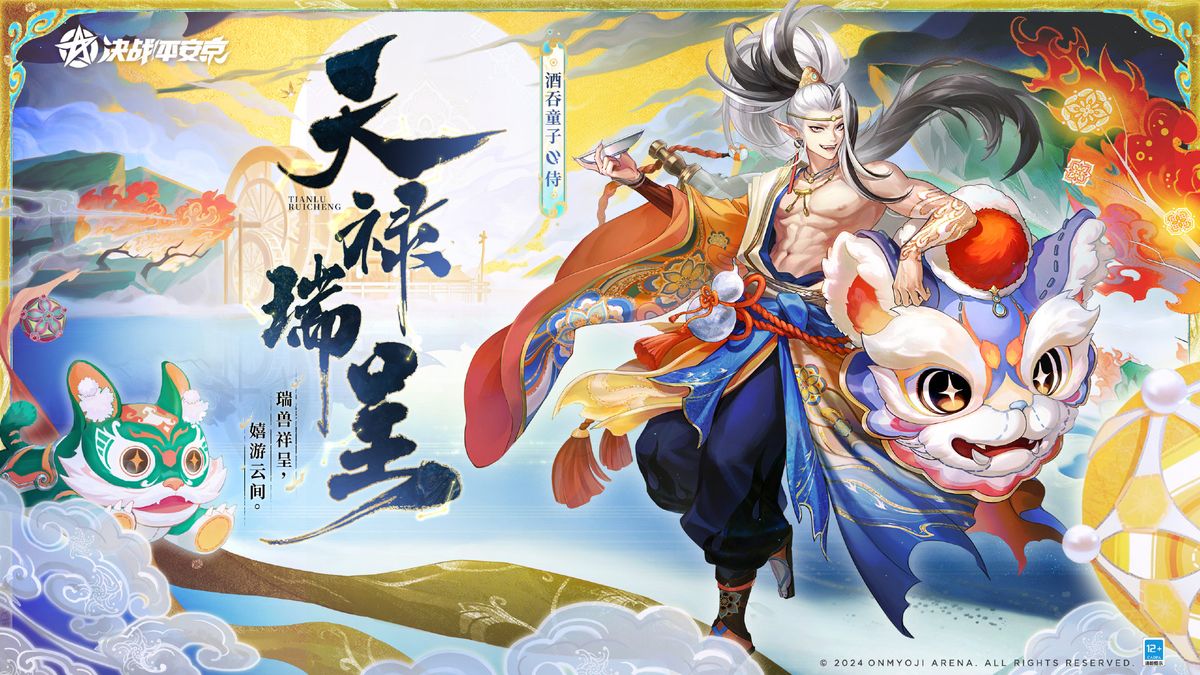 酒吞童子典藏皮肤「天禄瑞呈」展示图，身穿红色节庆服饰，头戴布偶帽，牵着小神兽在庙会街道中行走，氛围欢乐喜庆