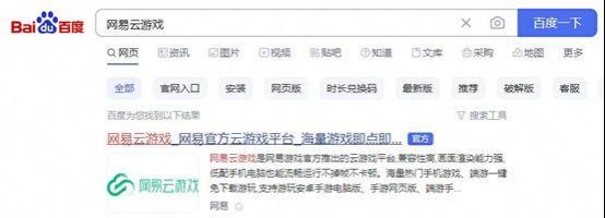 手机浏览器打开网易云游戏官网的操作界面，搜索框清晰可见，页面简洁易用