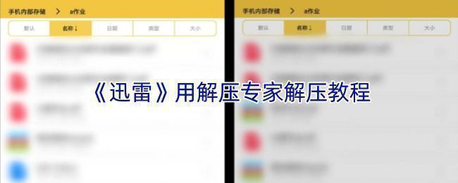 迅雷应用内长按压缩文件弹出导出与打开方式菜单的操作界面