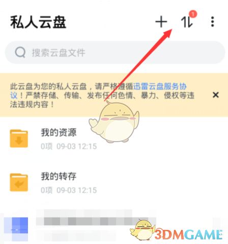迅雷传输中心界面，显示正在进行的取回任务，包含进度条和下载速率信息