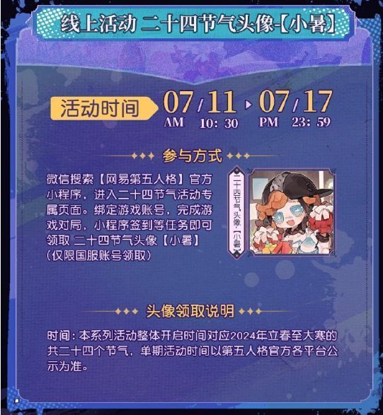 小暑节气头像【拉拉队员】展示图，角色挥舞花球，背景为夏日运动场