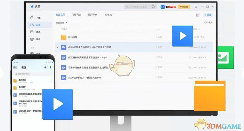 迅雷云盘界面截图，展示已存储的视频文件及在线播放按钮