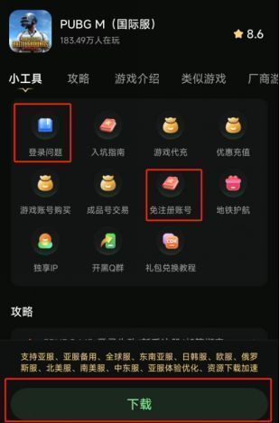 奇游加速器应用界面截图，搜索框中输入‘PUBGM’，下方显示游戏下载入口