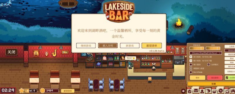 《湖畔酒馆》游戏主界面展示，像素风格的湖边酒馆场景，顾客坐在木桌旁饮酒交谈，整体氛围温馨宁静