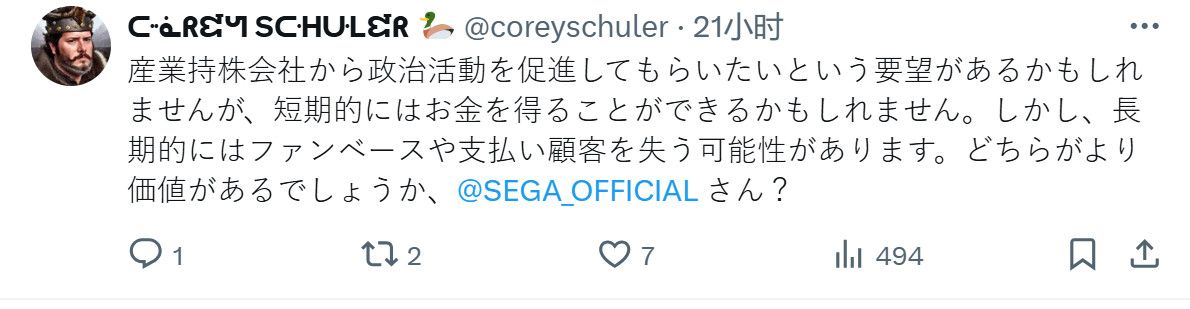 日本网友在世嘉推文下的批评留言截图，内容质疑企业政治化倾向