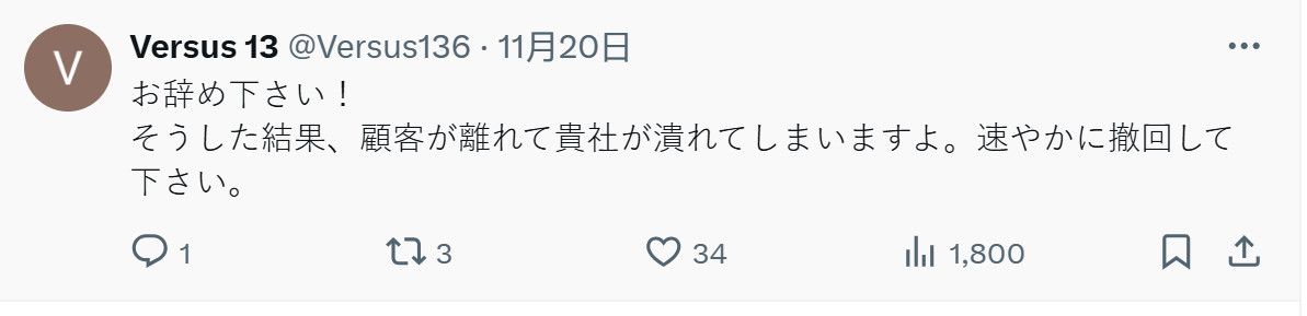 日本玩家在社交媒体上的抗议言论截图，要求世嘉停止政治宣传