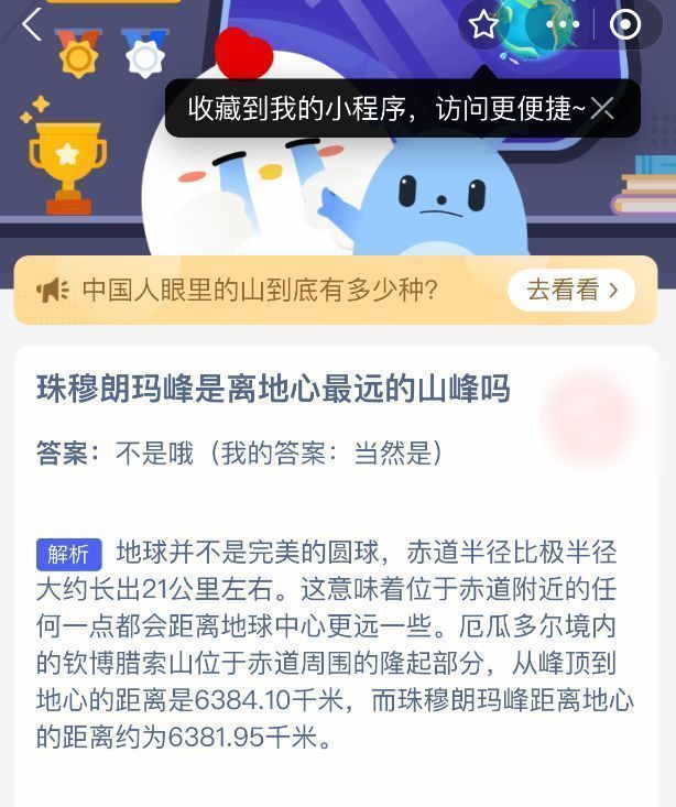 示意图展示地球椭球形状与珠峰、钦博拉索山到地心距离对比