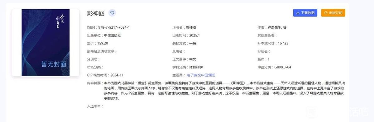 多位精怪的连续排版页面，展现画集整体艺术风格与叙事结构