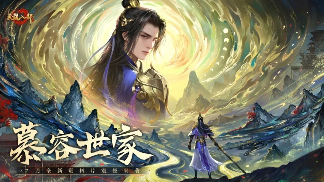 《天龙八部》手游中慕容角色立绘，白衣飘飘，手持长剑，气质儒雅而凌厉