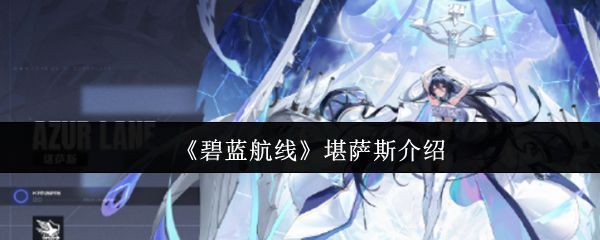 碧蓝航线新科研舰船堪萨斯立绘展示，身着复古军装，神情慵懒却带有坚定眼神