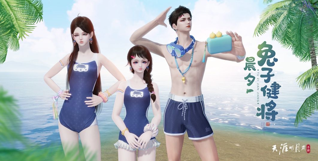 游戏角色身穿‘晨夕·兔子健将’泳装立绘展示，背景为阳光海滩，整体风格明亮欢快