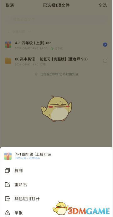 手机迅雷APP中选择压缩文件后调用解压缩功能的操作界面截图