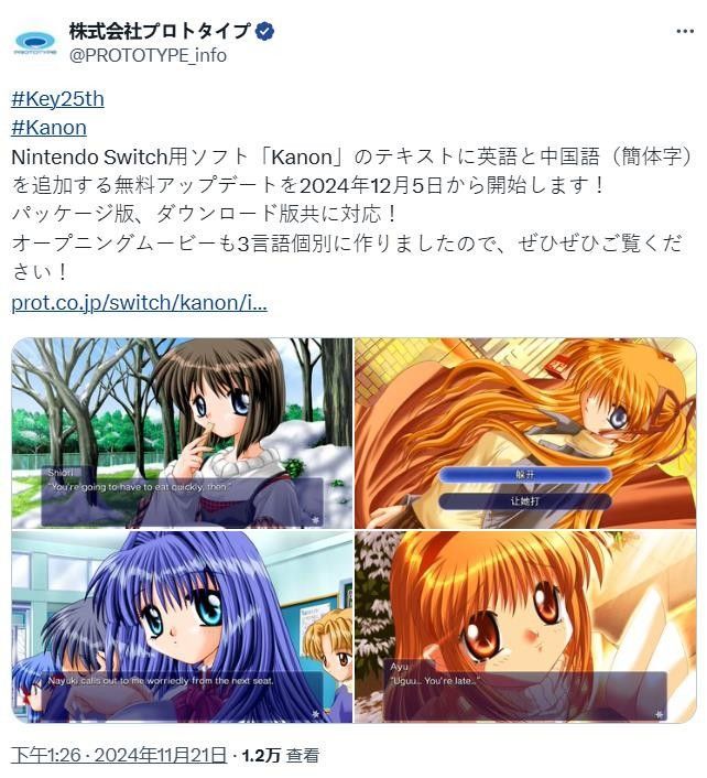 《Kanon》Switch版新增语言界面展示，屏幕上显示简体中文和英文选项，背景为雪景与角色剪影