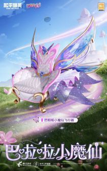 魔仙棒撬棍皮肤特写，棒身散发紫色光晕，细节精致